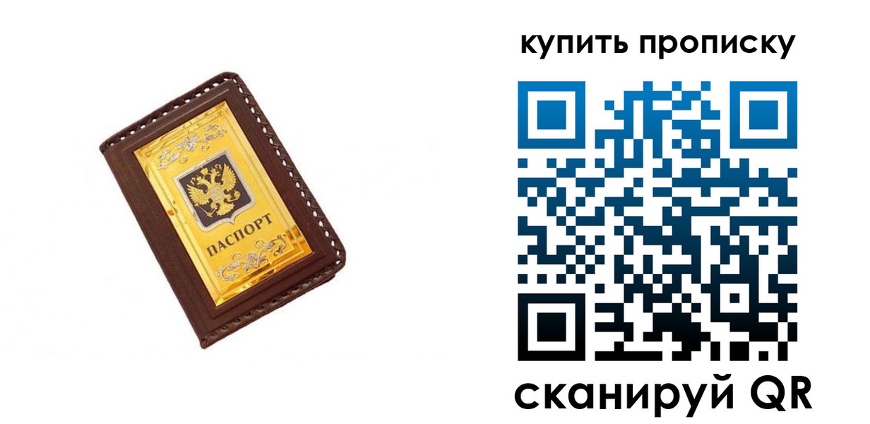 где прописаться в Пушкино